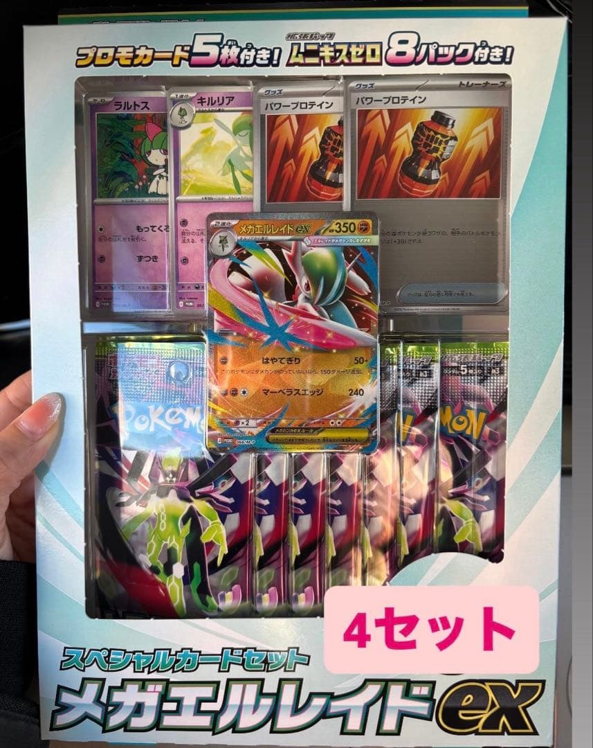 ポケモンカード　メガエルレイドexスペシャルカードセット　ムニキス　4セット