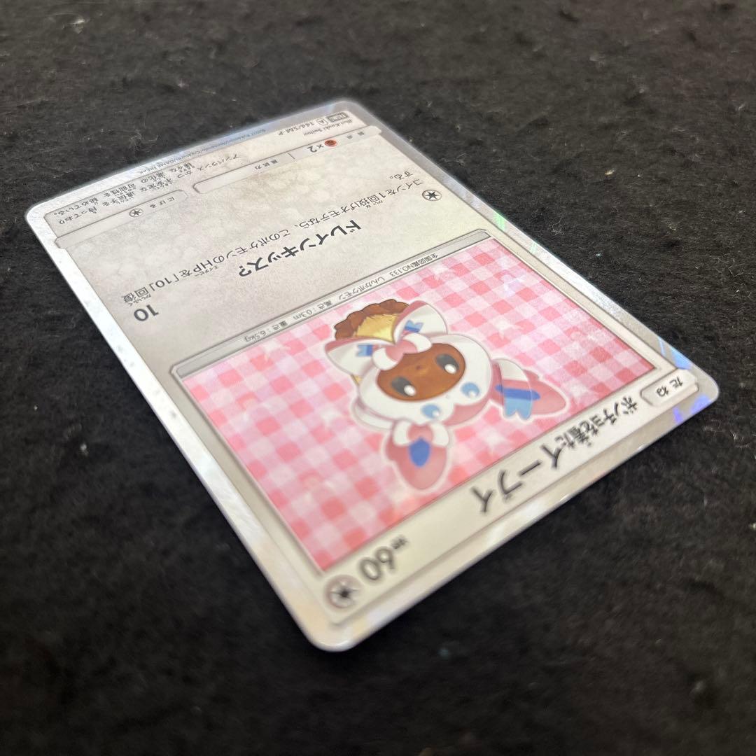 ポンチョを着たイーブイ　144/SM-Pニンフィア