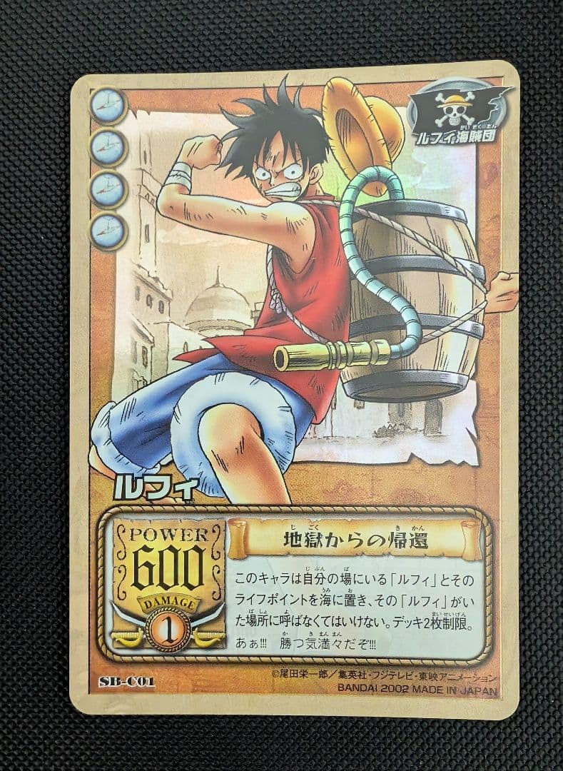 ルフィ カードダス ハイパーバトル ワンピース SB-C01