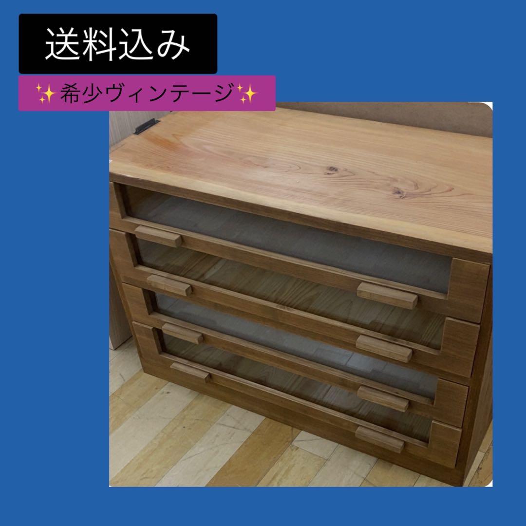 ✨希少✨古家具　木製4段前面ガラス引き出しチェスト