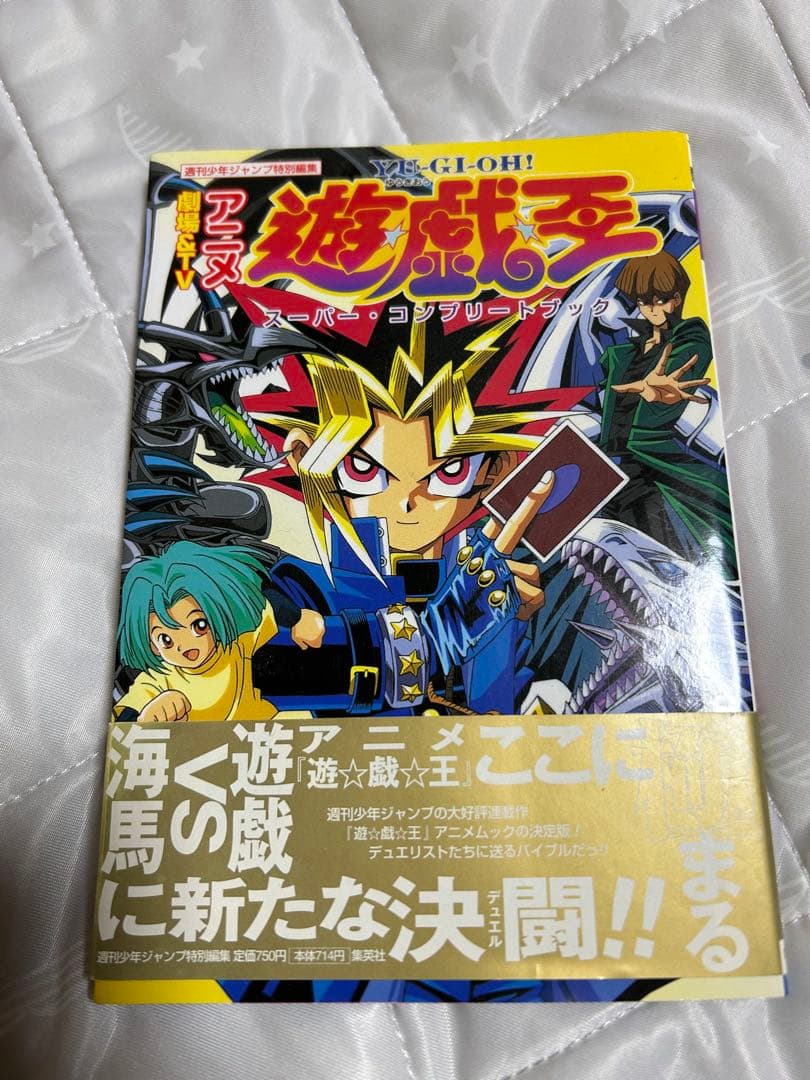 初版 帯付き 劇場＆TVアニメ『遊☆戯☆王』スーパー・コンプリートブック 遊戯王