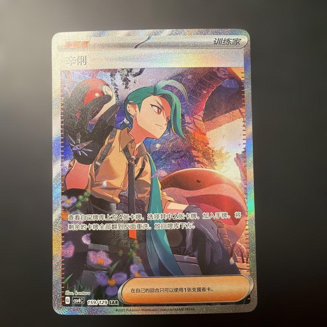 ポケモンカード　チリ SAR 中国限定　ポケカ　美品