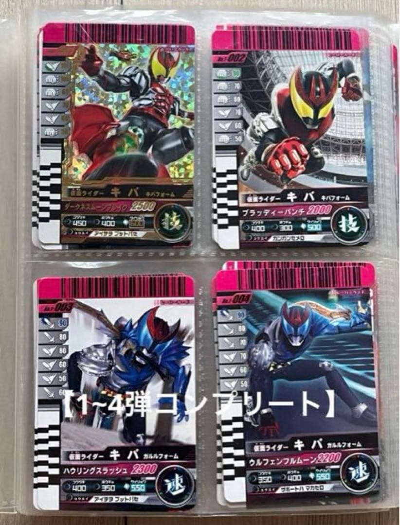 凪*様 【オマケ付き】仮面ライダーバトルガンバライド セット① 1~4弾