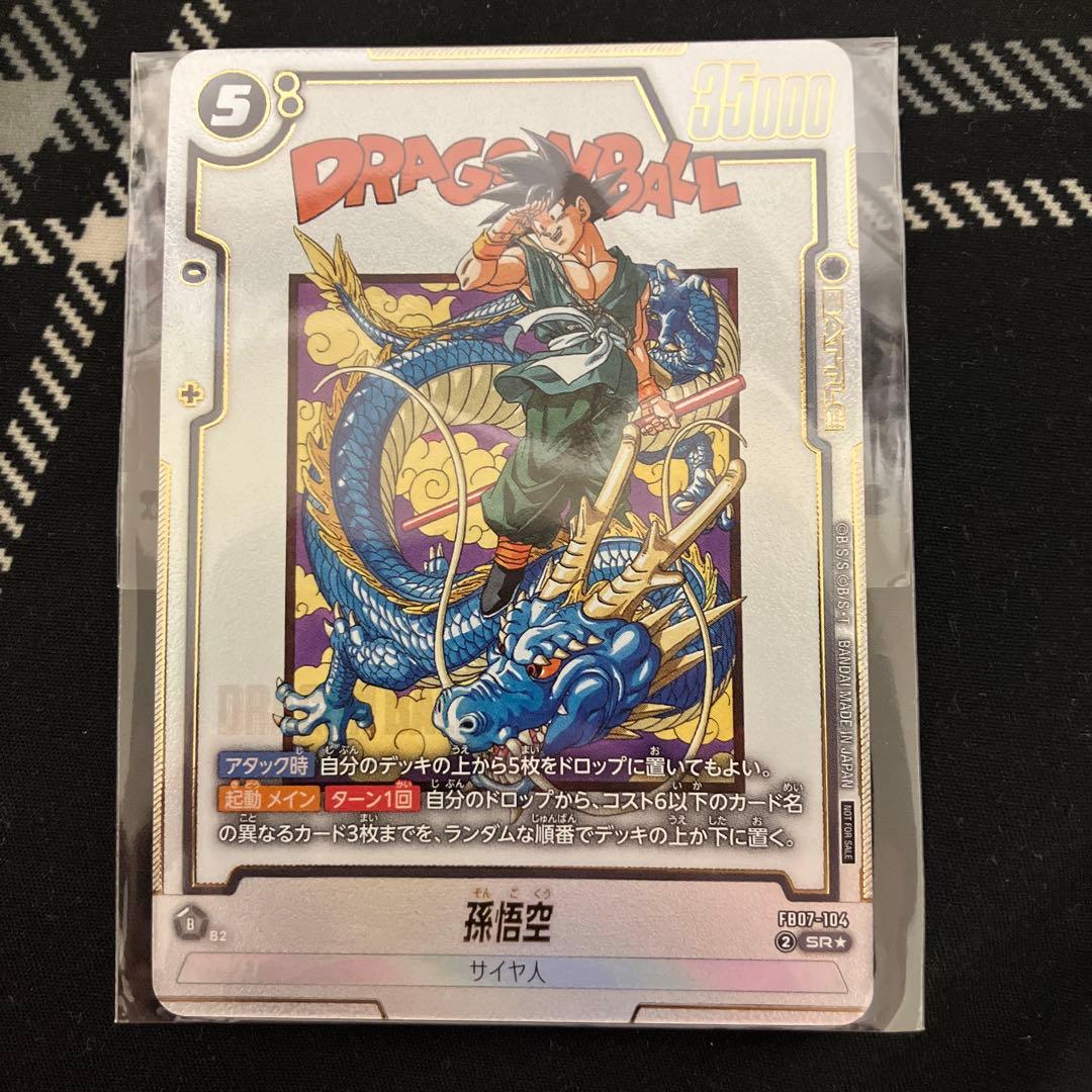 フュージョンワールド　孫悟空　アルティメットバトル　プロモ