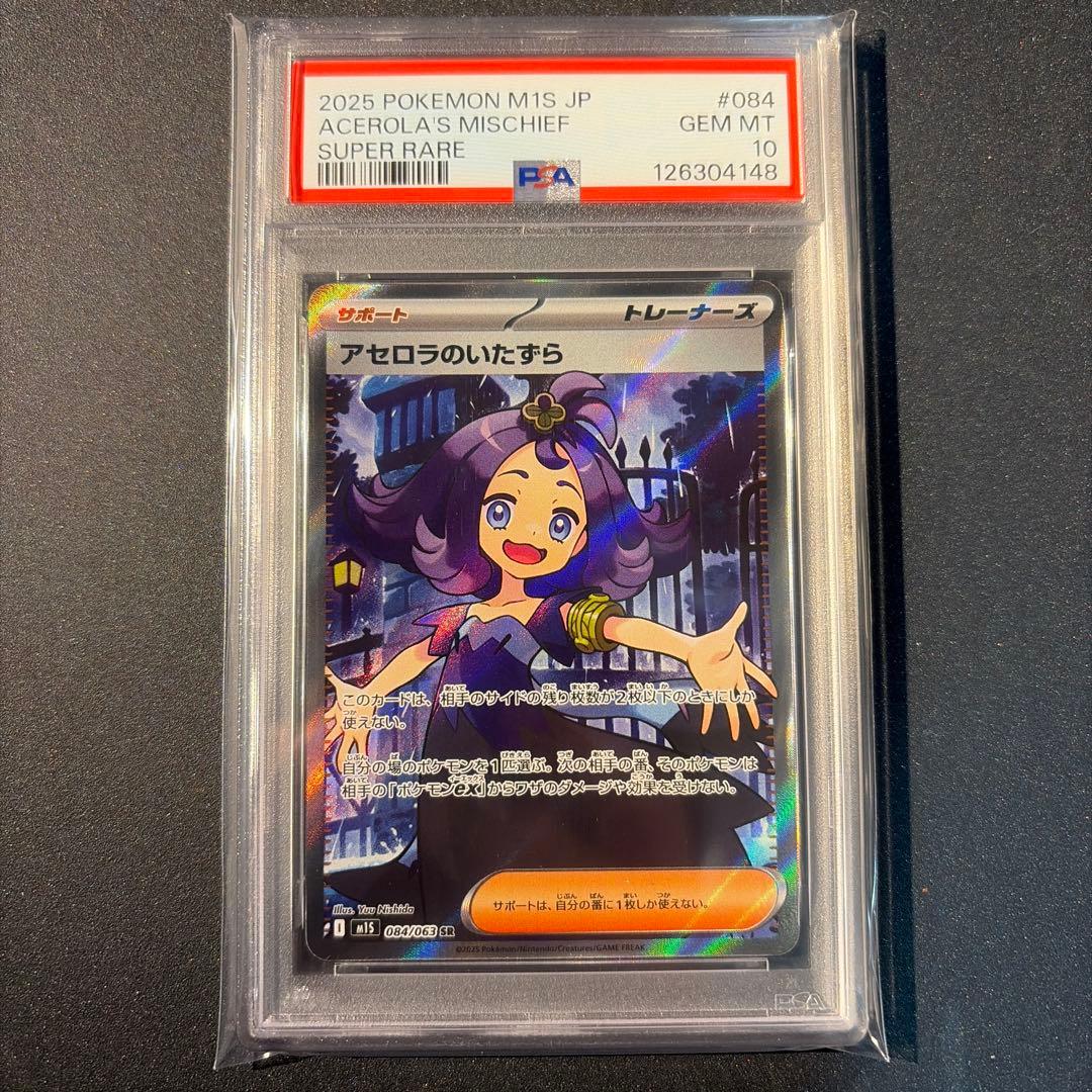 【PSA10】アセロラのいたずら sr メガシンフォニア