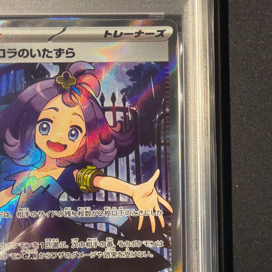 【PSA10】アセロラのいたずら sr メガシンフォニア