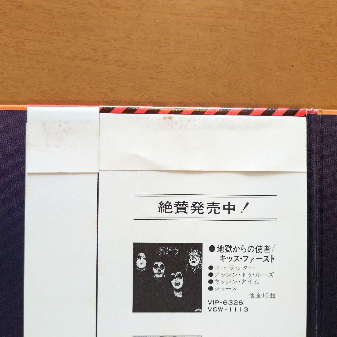 キッス／地獄のロック・ファイアー　レコード