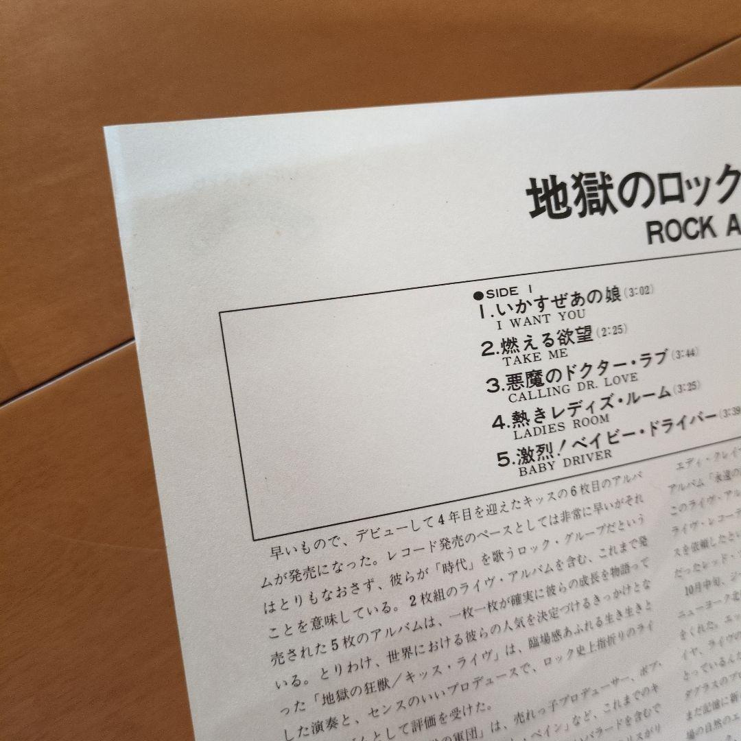 キッス／地獄のロック・ファイアー　レコード
