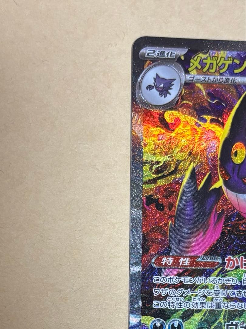 メガゲンガーex SAR M2a MEGAドリームex 240/193