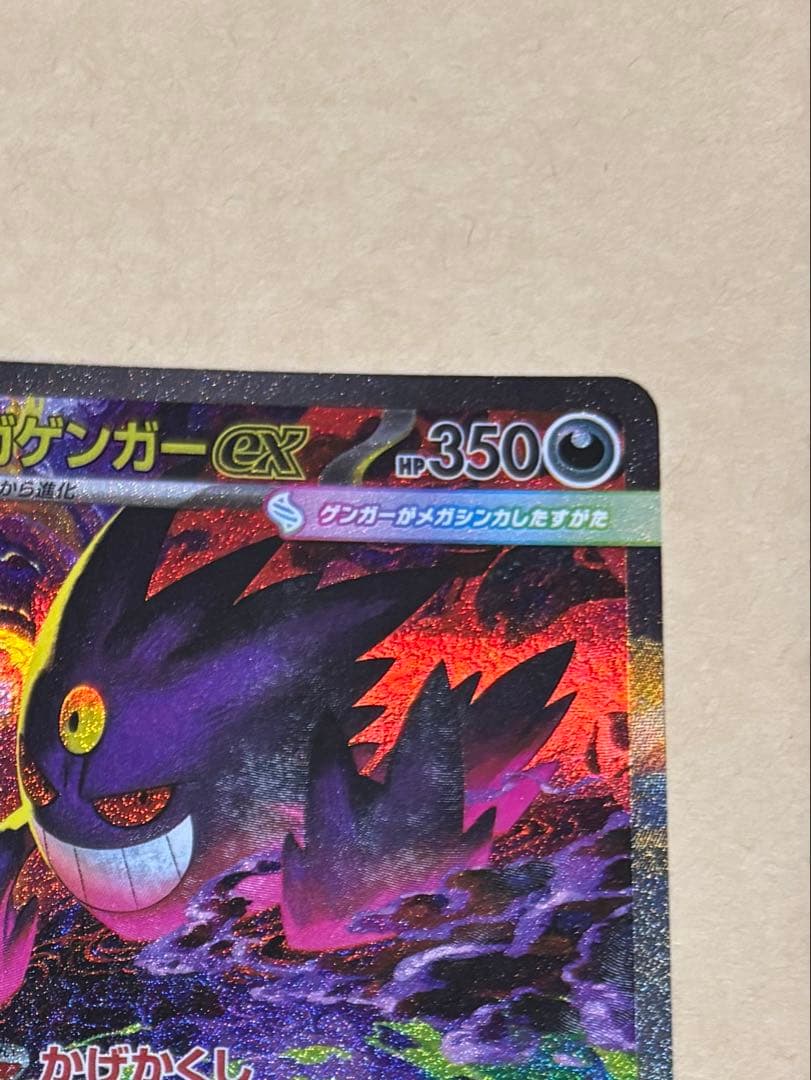 メガゲンガーex SAR M2a MEGAドリームex 240/193