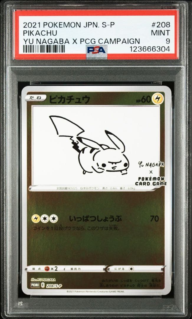 nagabaピカチュウ　PSA9