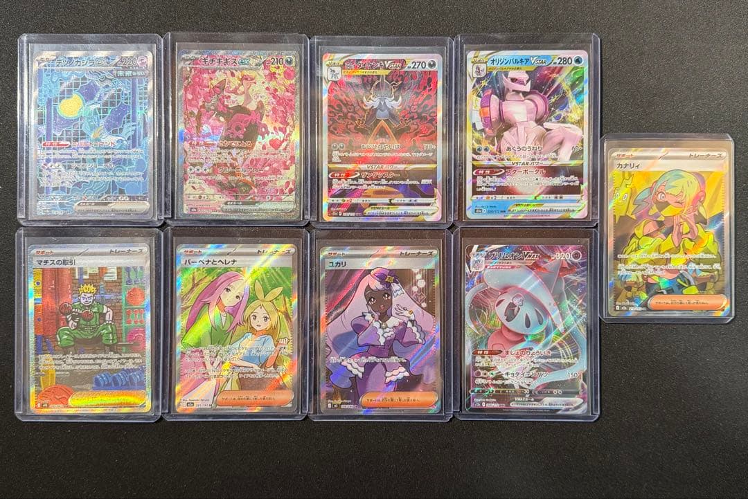 ポケモンカード (SR、SAR)×9枚セット メガドリーム、ムニキスゼロ etc