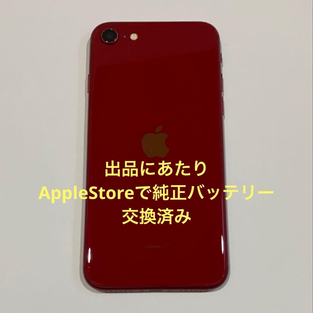 Apple iPhone SE (第3世代) プロダクトレッド