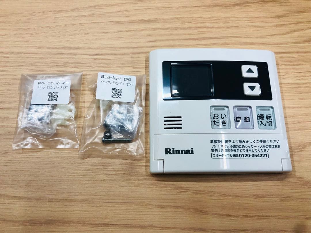 リンナイ Rinnai MC-120V リモコン