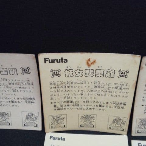 【激レア】マイナーシール ドキドキ学園 Furuta 妖怪シスターズ 5枚