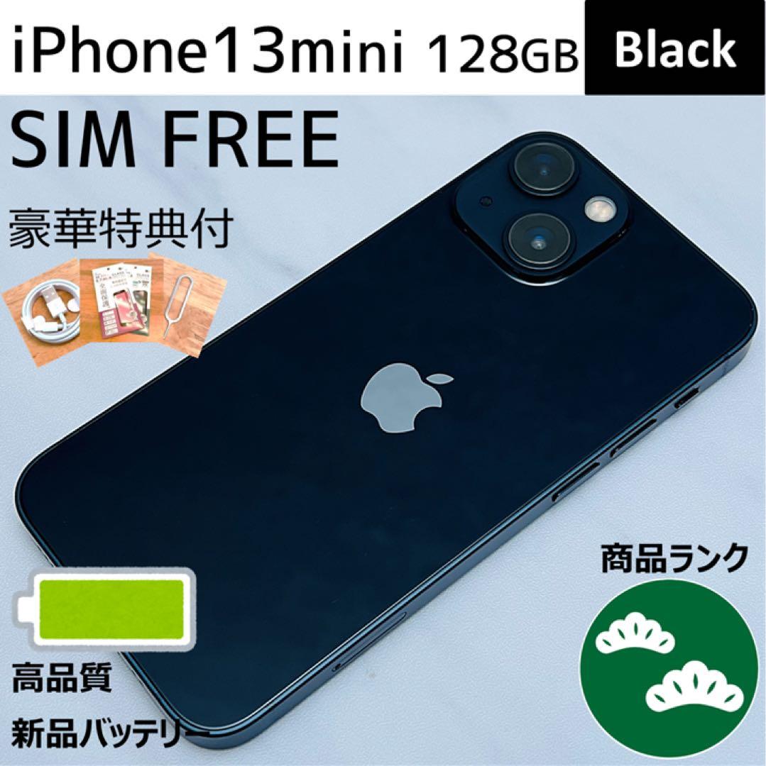 【上美品☆】iPhone13mini 本体 Black 128GB SIMフリー