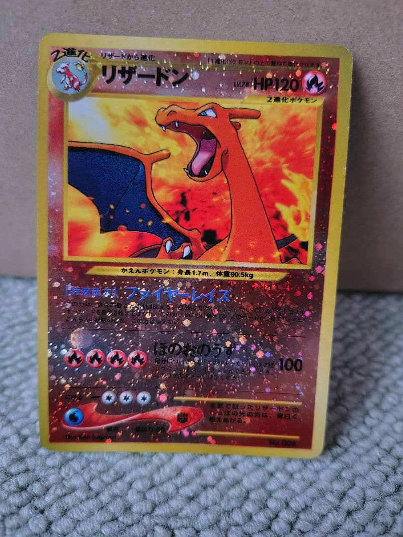 リザードン_プレミアムファイル2 PROMO 第2世代