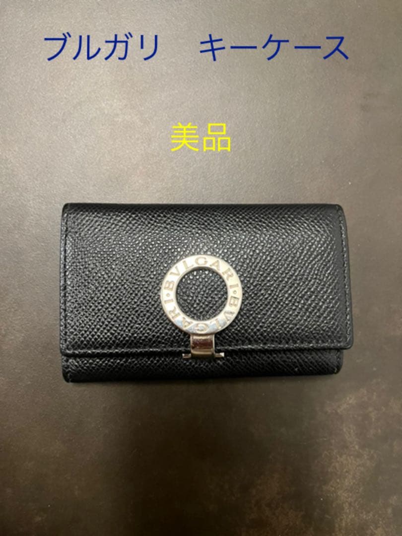 ブルガリ　BVLGARI キーケース　ブラック　美品