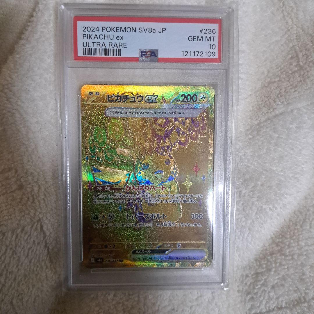 ピカチュウex　UR　psa10 　テラスタルフェス