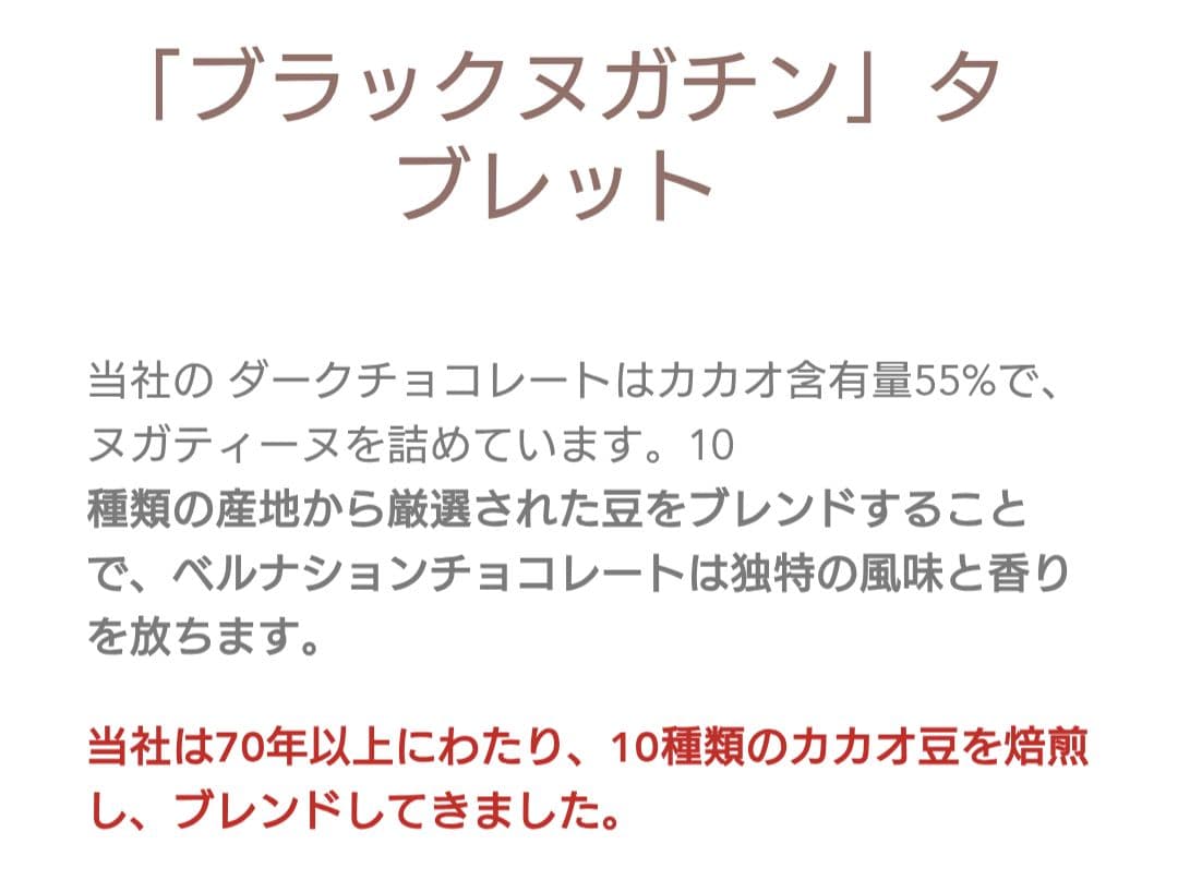 【もあん様 御検討用】BERNACHON Nougatine Noir 150g