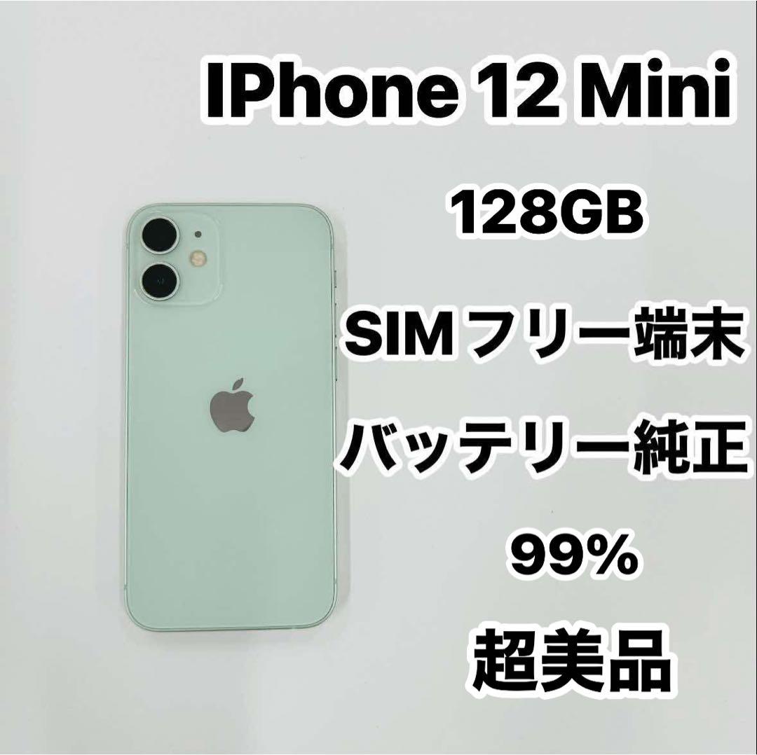 iPhone 12 Mini 128GB SIMフリー超美品