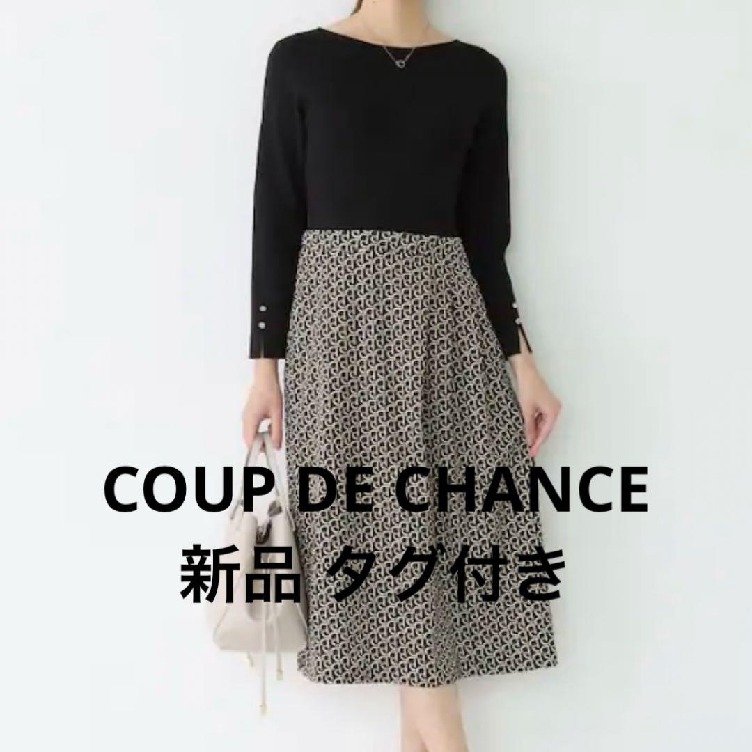 専用 柄スカート ワンピース COUP DE CHANCE クードシャンス