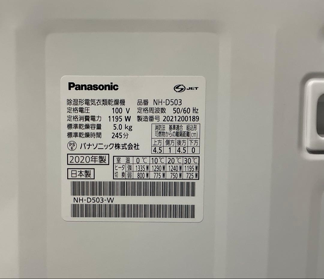 Panasonic NH-D503 衣類乾燥機