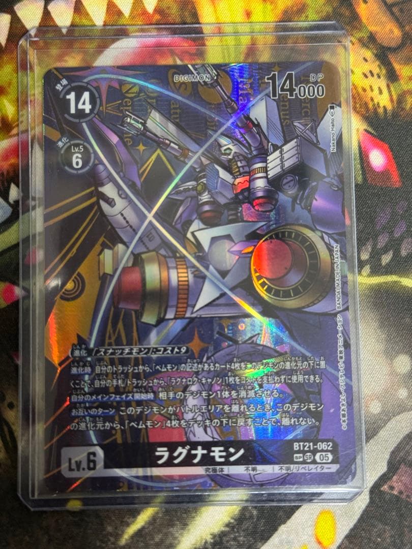 デジモンカード ラグナモン SP