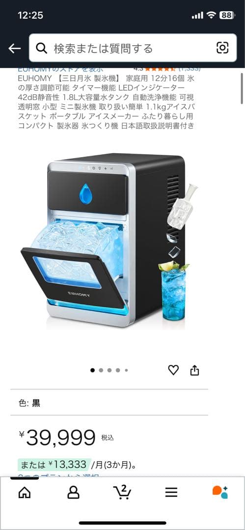 EUHOMY 【製氷機】 家庭用 12分16個 氷の厚さ調節可能 アイスメーカー