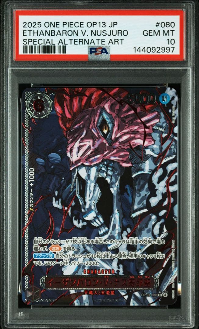 PSA10 五老星6連番セット　ワンピースカード　受け継がれる意志　ゴッドパック