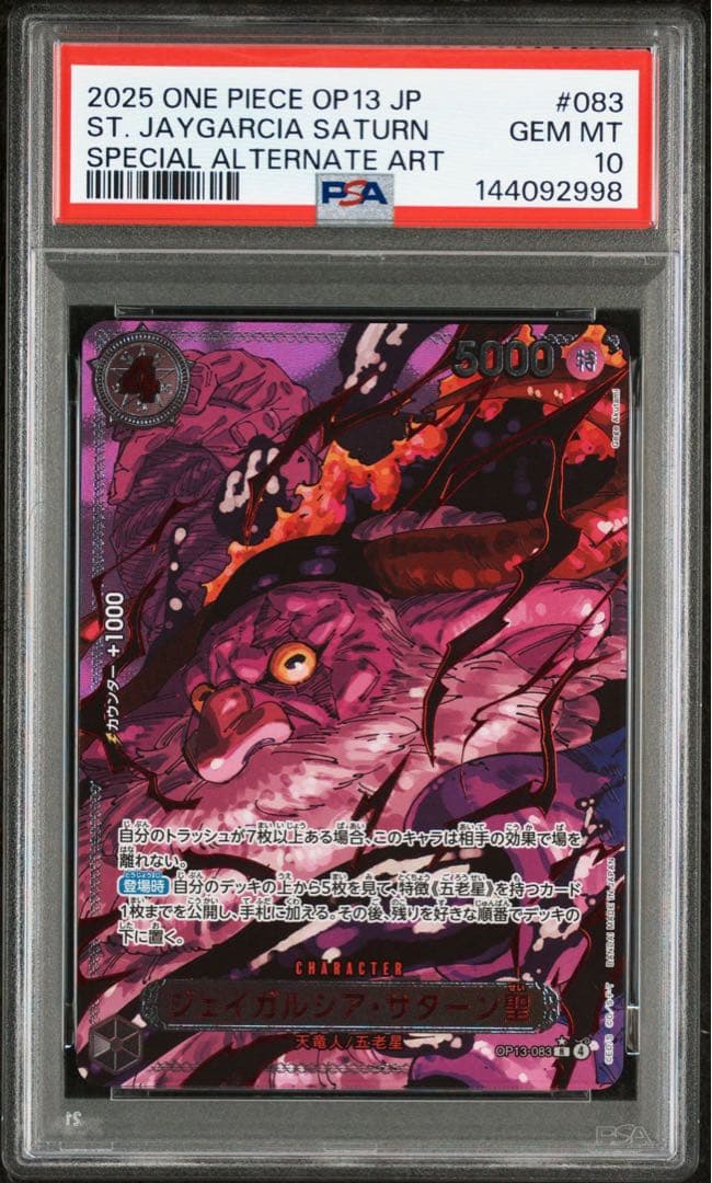 PSA10 五老星6連番セット　ワンピースカード　受け継がれる意志　ゴッドパック