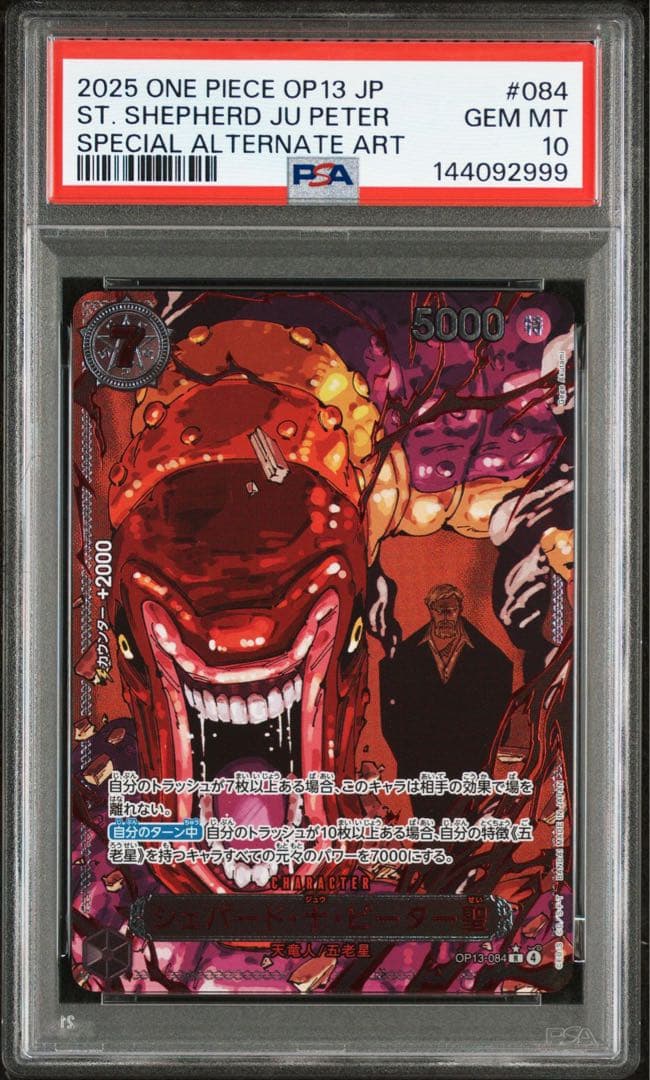 PSA10 五老星6連番セット　ワンピースカード　受け継がれる意志　ゴッドパック