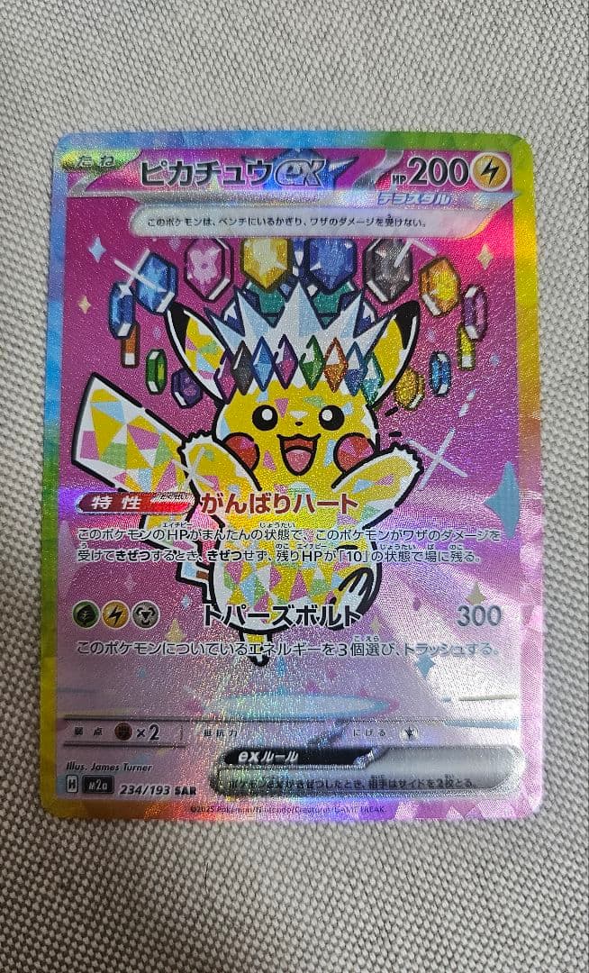ピカチュウex SAR他 まとめ売り