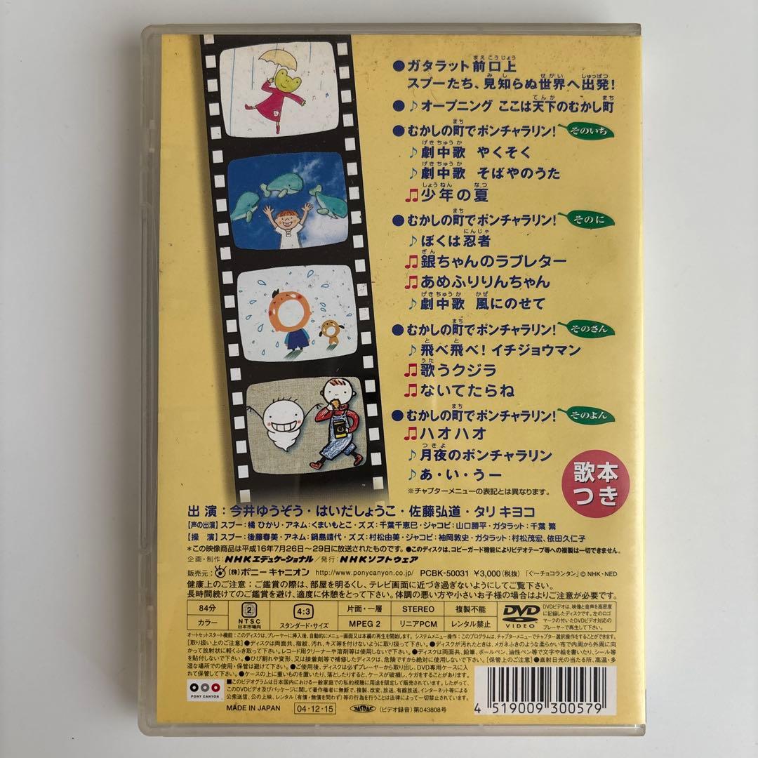 NHKおかあさんといっしょ おかあさんといっしょ～むかしの町でポンチャラリン～
