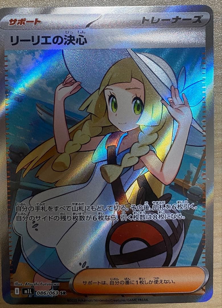 ポケモンカード リーリエの決心 SR 086/069