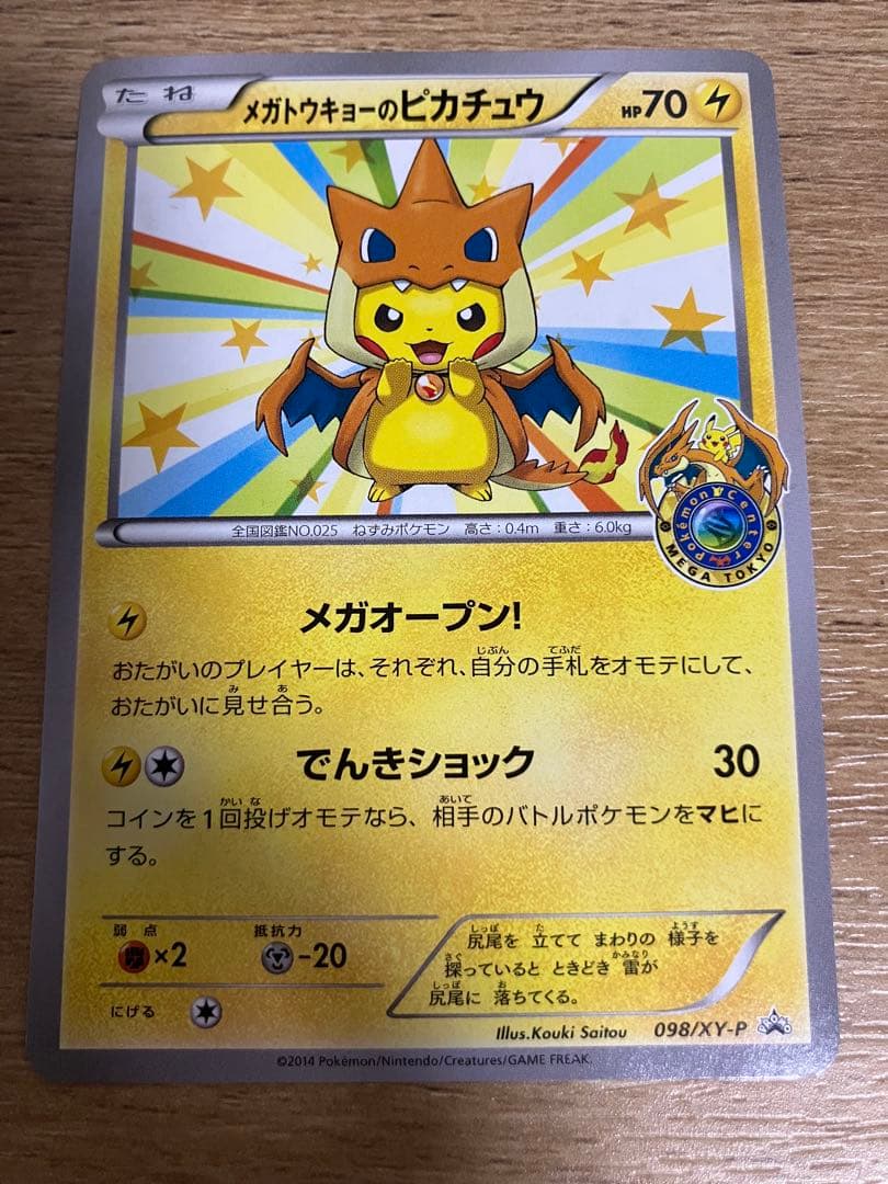 つ*ー様 ポケカ メガトウキョーのピカチュウ