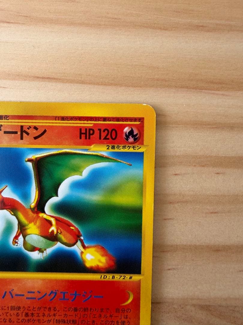 リザードン ★ 第1弾基本拡張パック 071/128