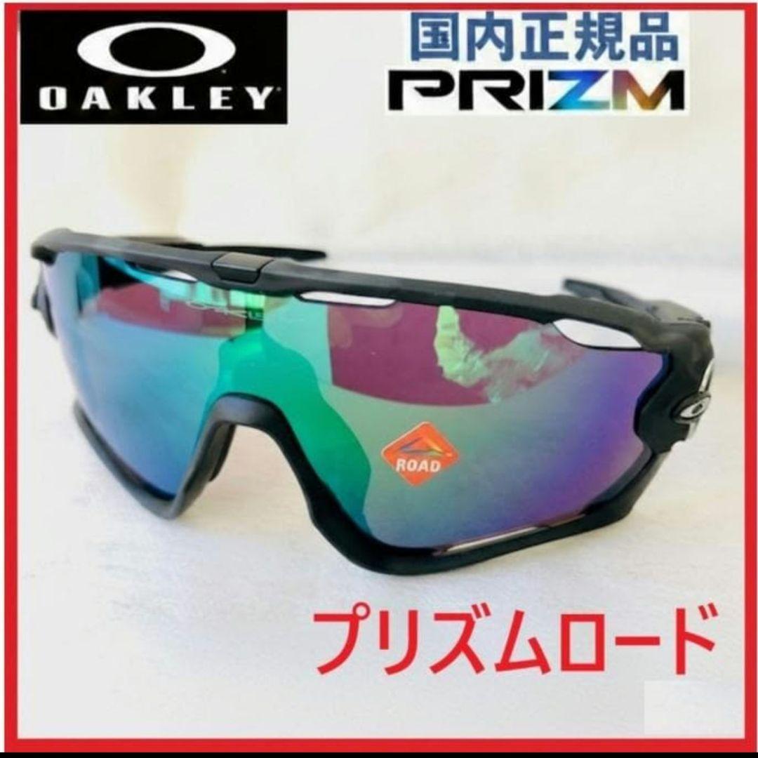 ジョウブレーカーPRIZMロードOAKLEYサングラス新品ゴーグルめがねマラソン