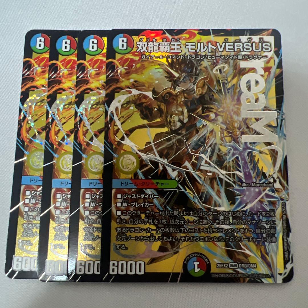 デュエマ　双龍覇王モルトVERSUS 4枚