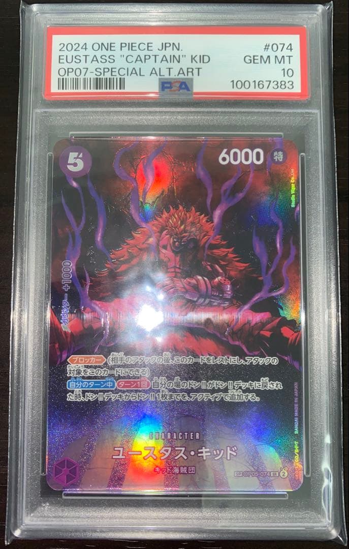 PSA10 ユースタス・キッド SR SPC OP05-074
