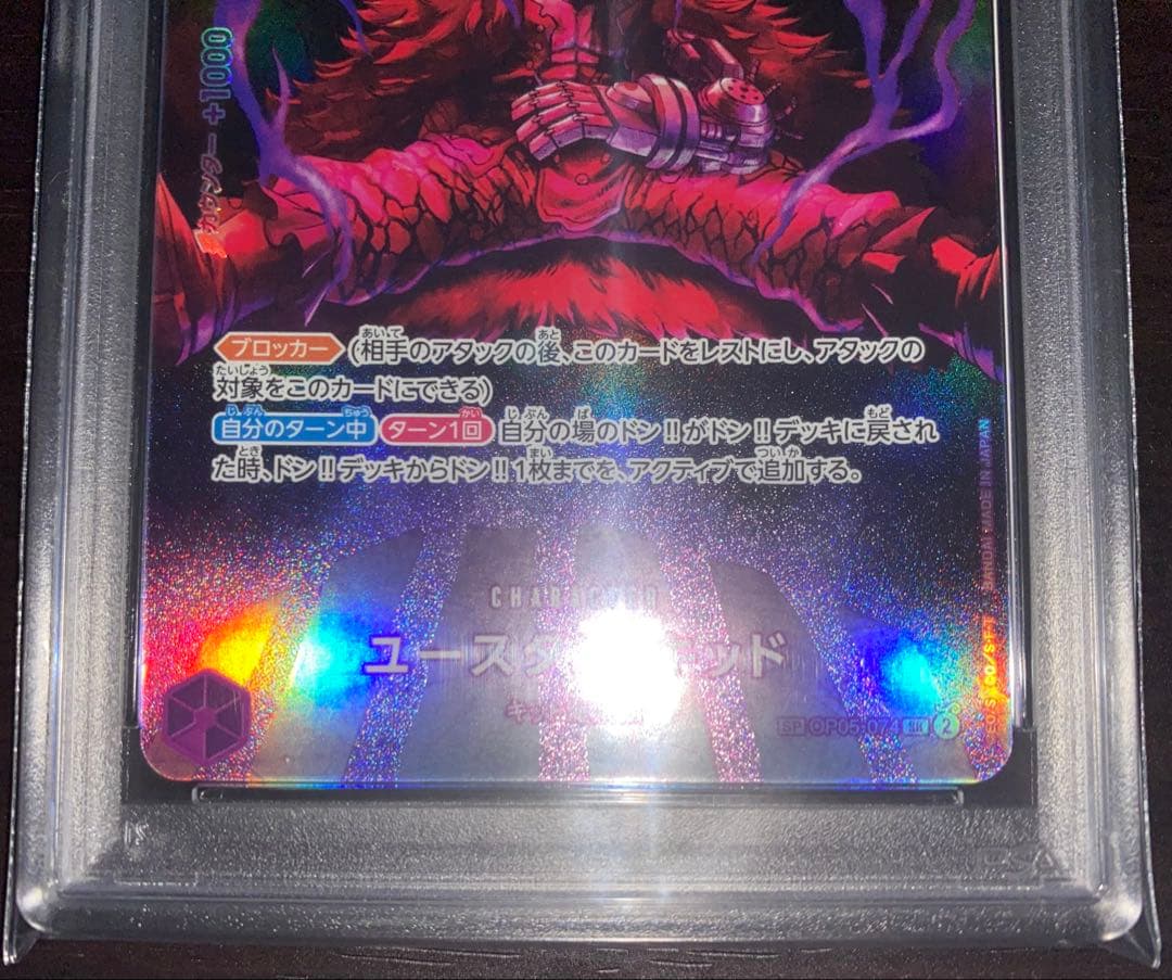 PSA10 ユースタス・キッド SR SPC OP05-074