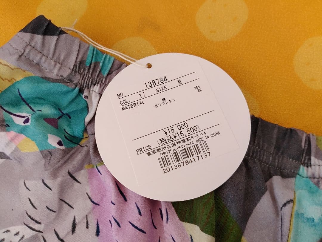 パンツ　アルベロベロ　オレボレブラ