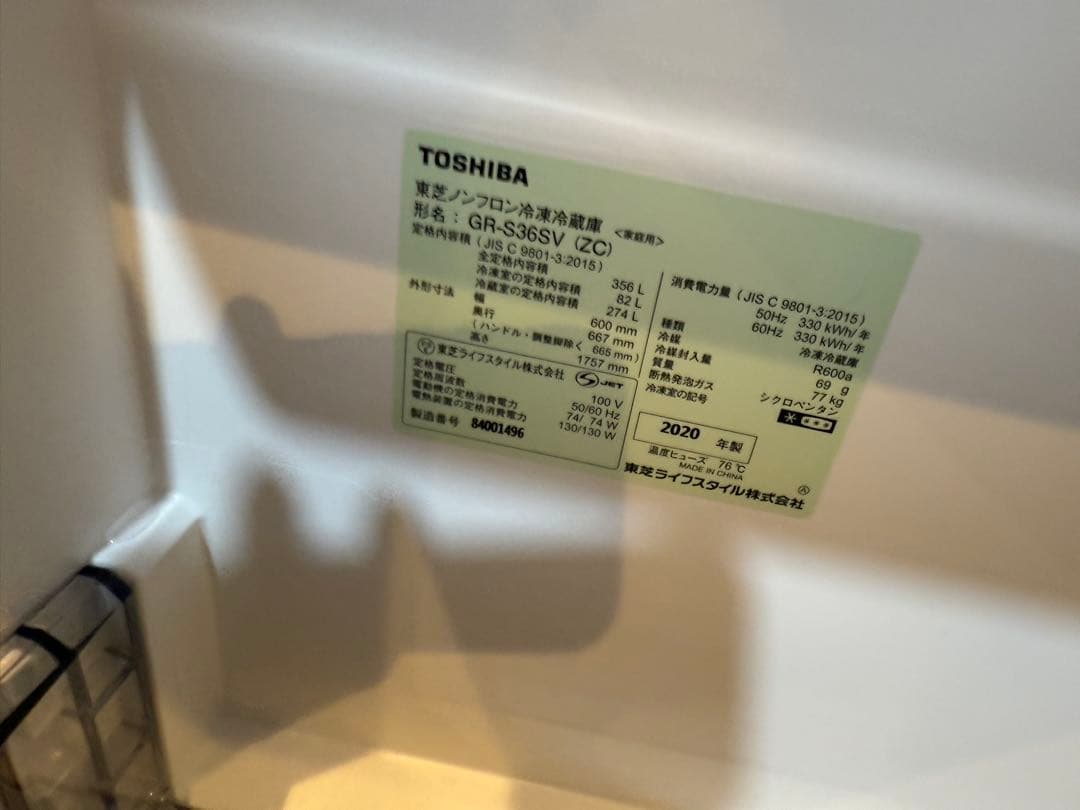 ★中古美品！東芝　冷凍冷蔵庫 ベジータGR-S36SVL 356L 2020年製