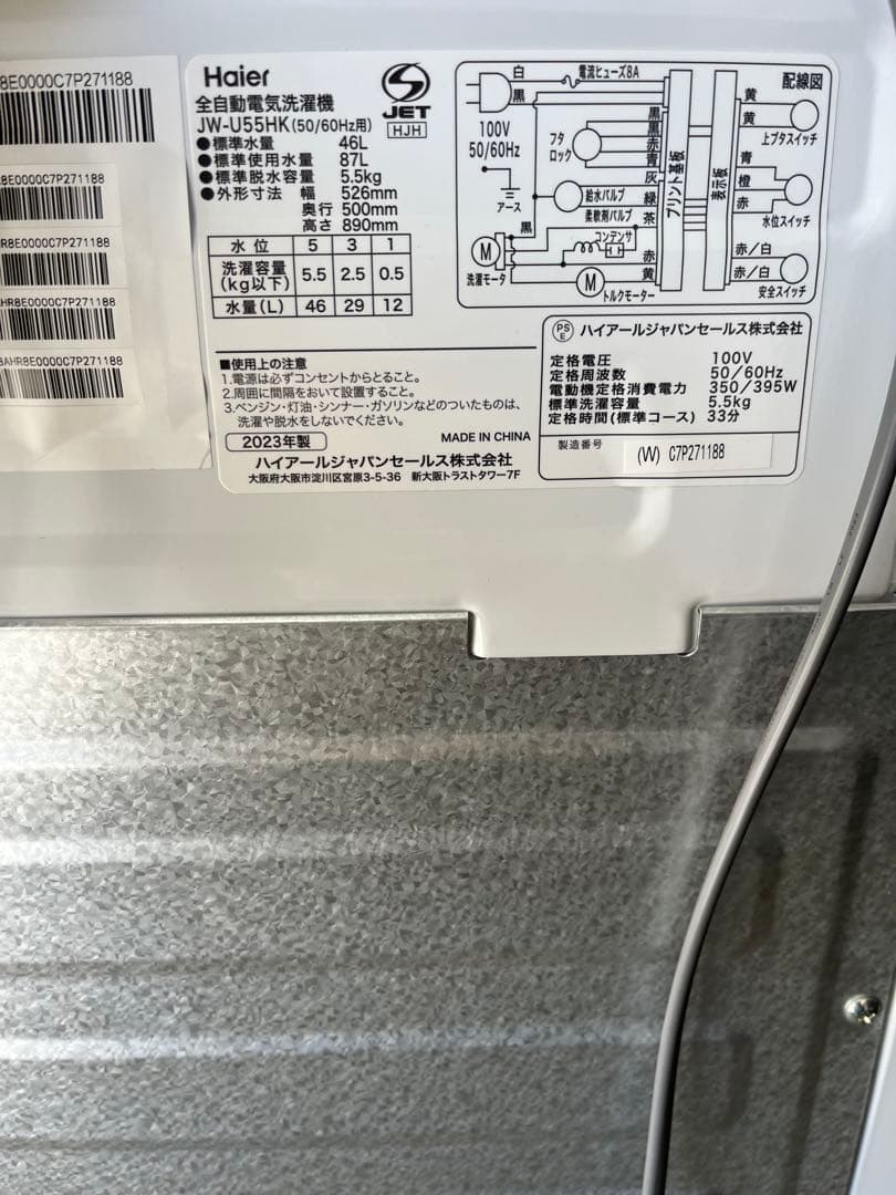 全国送料無料 ハイアール 2023年製 洗濯機 JW-U55HK 女性オーナー