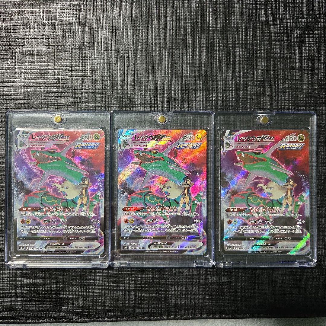 レックウザVMAX CSR S8b VMAXクライマックス252/184 ポケカ