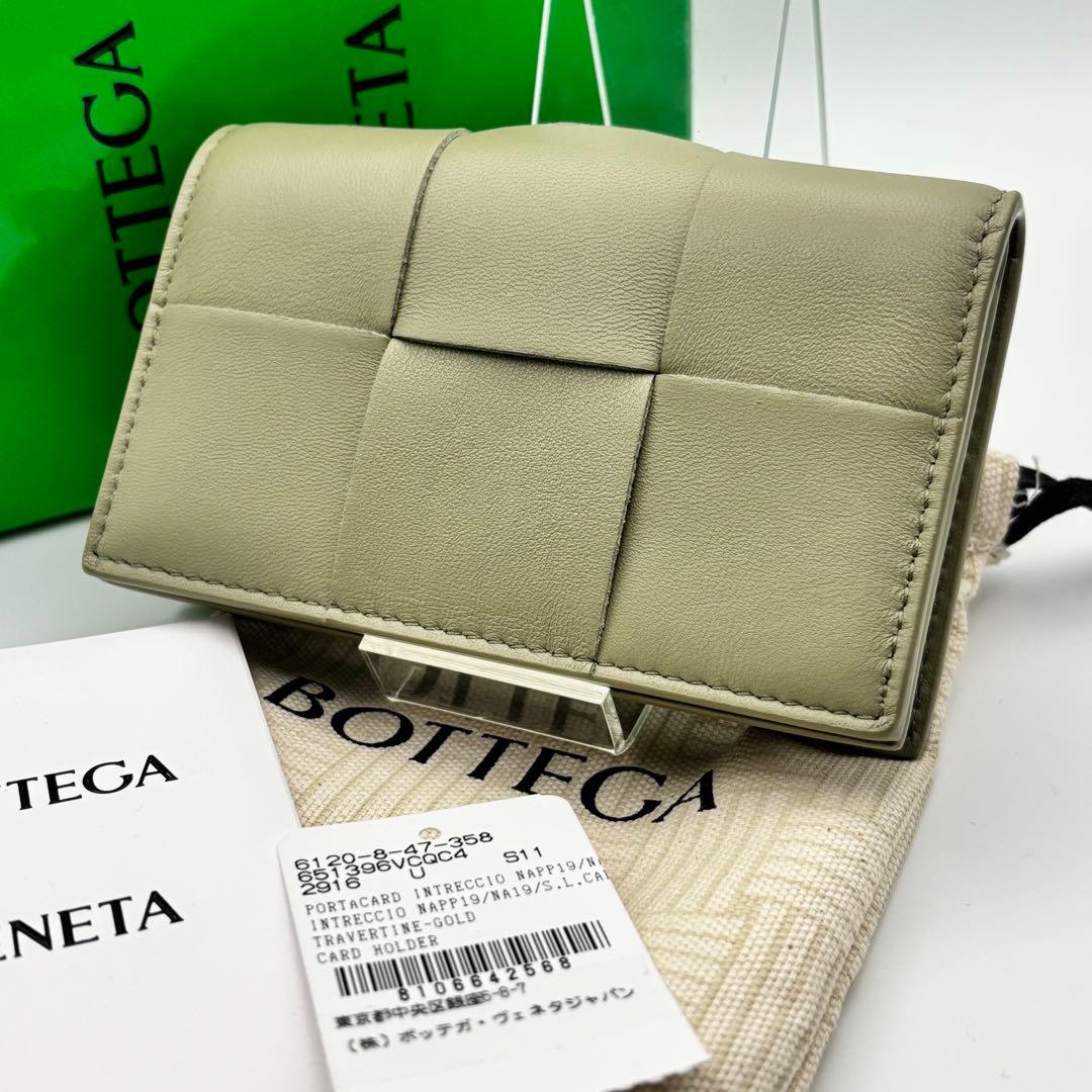 新品未使用✨付属品完備✨ボッテガ カセット マキシイントレチャート 名刺入れ