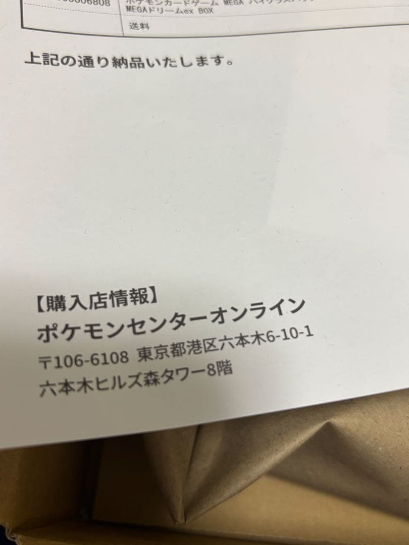 ポケモン MEGAドリームex box シュリンク付き
