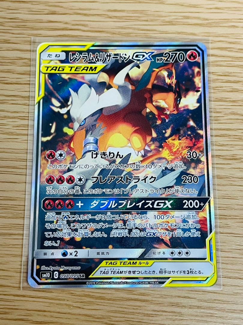 と*つ様 美品　レシラム&リザードンGX 097/095　ポケモンカード