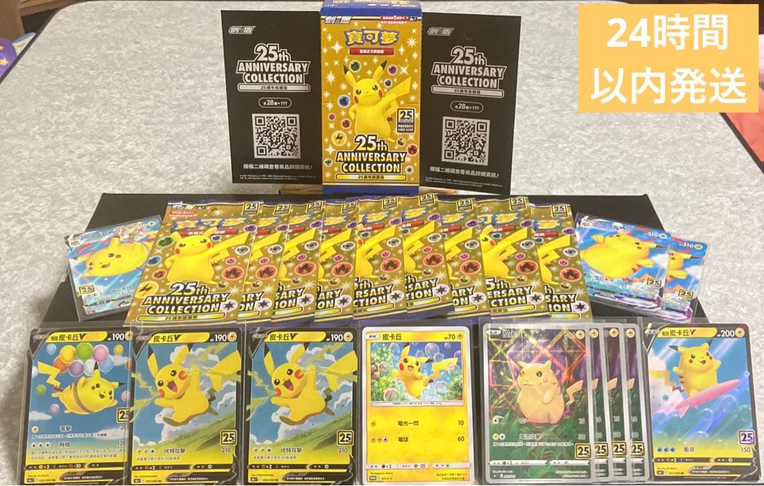 ピカチュウ 077/S-P 25th ANNIVERSARY アニコレ