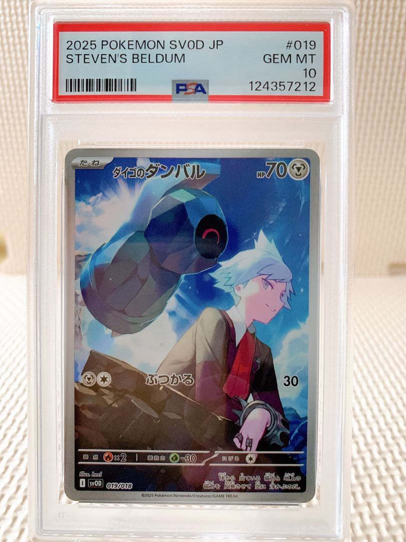 PSA10 連番 マリィのモルペコ ダイゴのダンバル AR